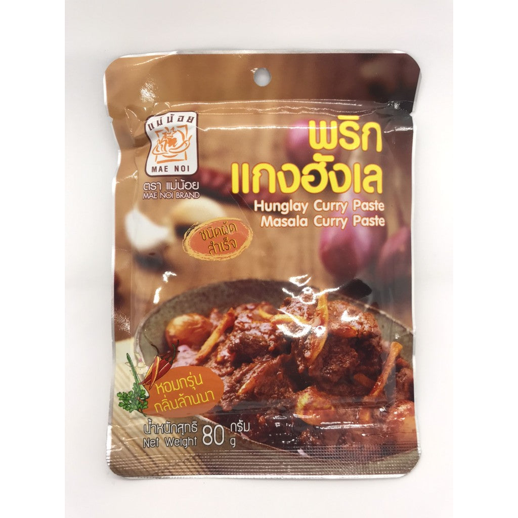 Jarome - Hunglay Curry Paste (Masala Curry Paste) พริกแกงฮังเลแม่น้อย